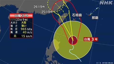 三台風|台風3号 発達しながら北西に進む 24日ごろ先島諸島。